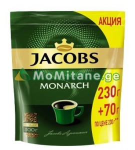 300გრ. ხსნადი ყავა იაკობს მონარქი, ეკონომ შეფუთვაში, ჰერმეტული ჩამკეტით Jacobs Monarch, ჯაკობსი